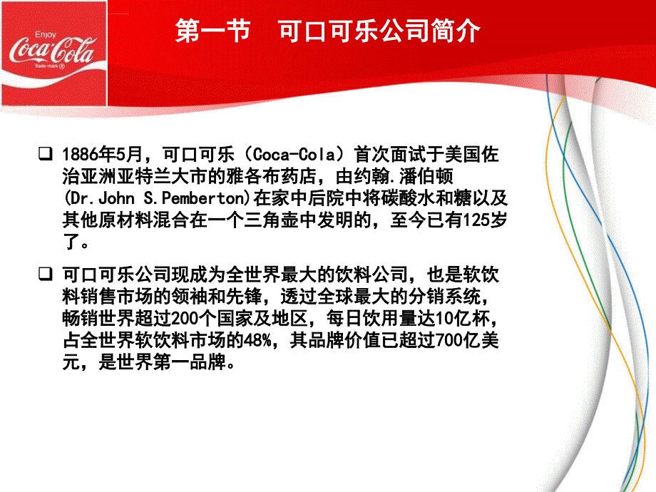 可口可乐流通渠道分析.ppt_第3页