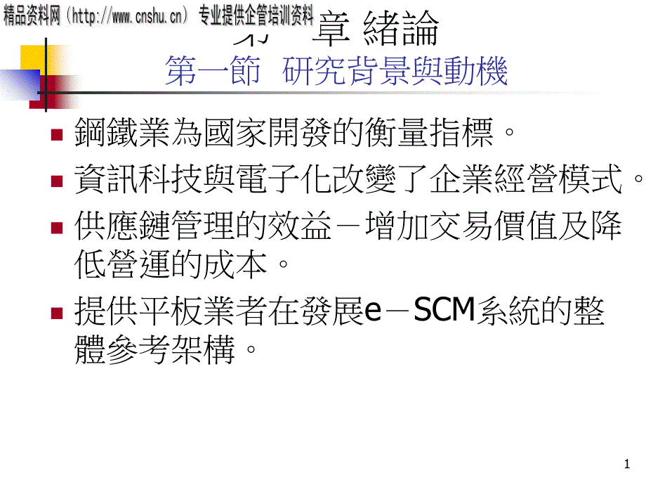 企业scm供应链管理绪论.ppt_第4页