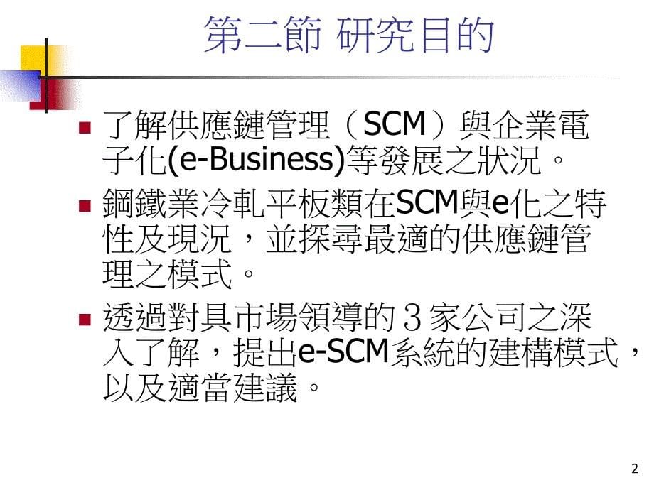 企业scm供应链管理绪论.ppt_第5页