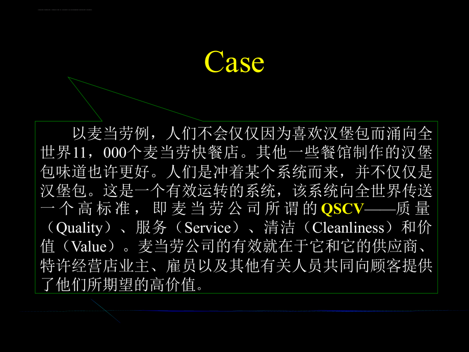 教你如何建立顾客满意.ppt_第2页