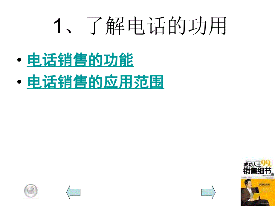 电话销售的管理模式.ppt_第3页