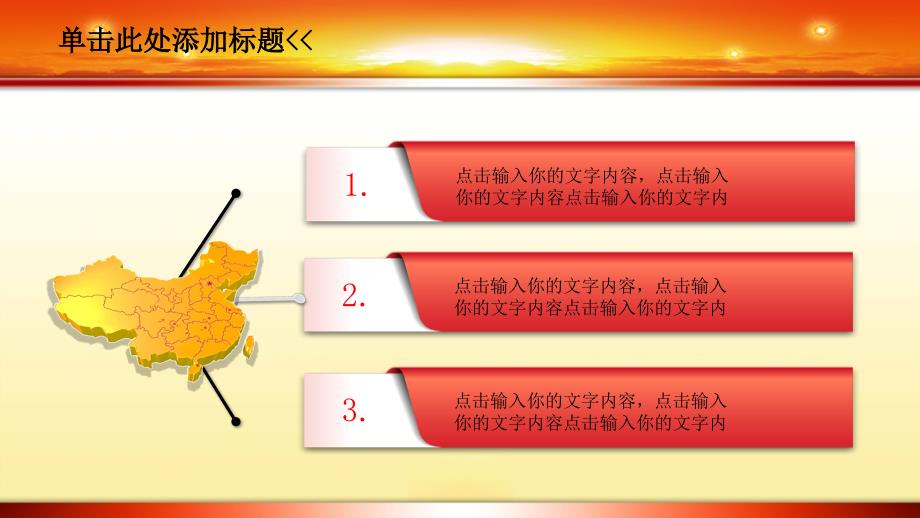 中国红五角星党建政府工作汇报PPT模板_第2页