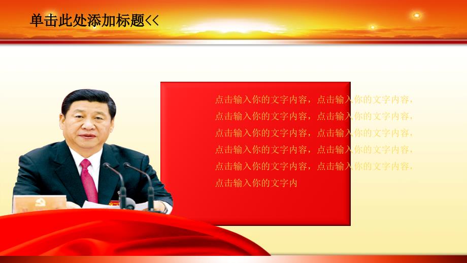 中国红五角星党建政府工作汇报PPT模板_第3页