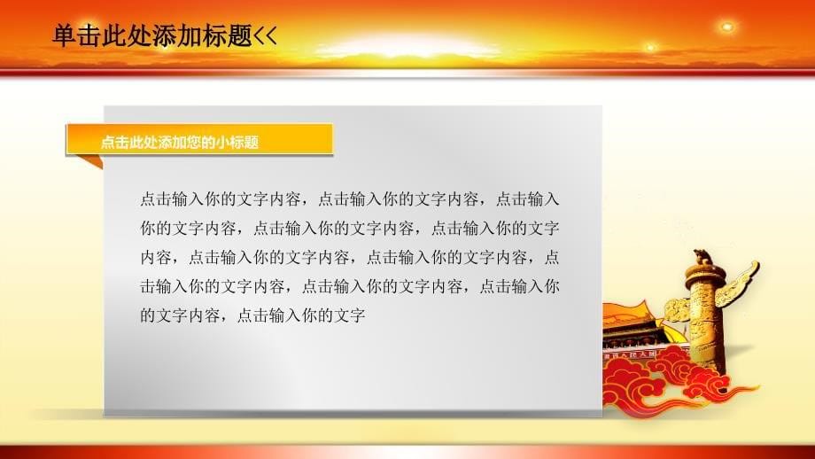 中国红五角星党建政府工作汇报PPT模板_第5页