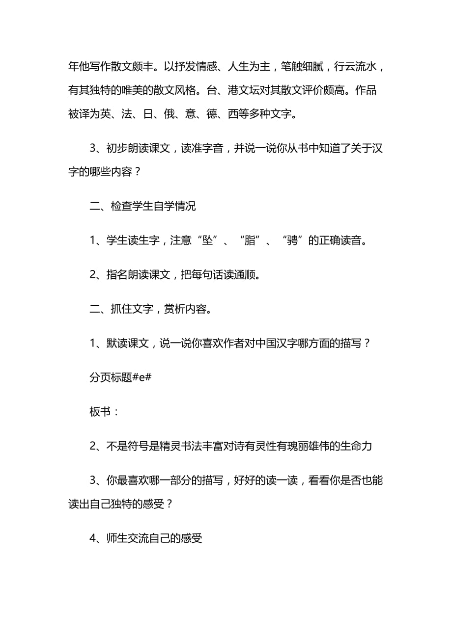 六年级语文我爱你中国教案_第3页