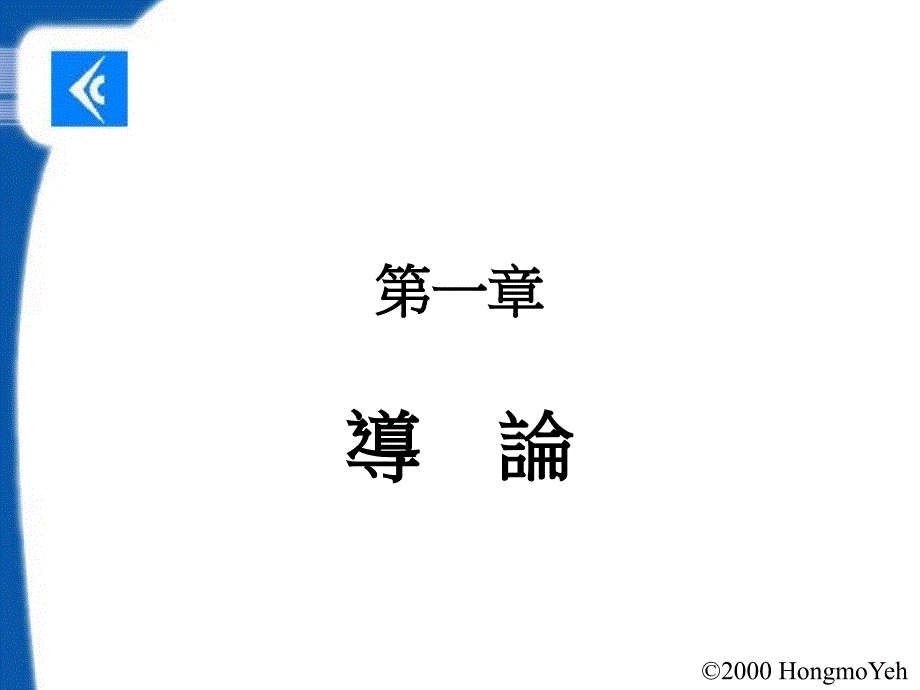 企业资源规划管理篇.ppt_第2页