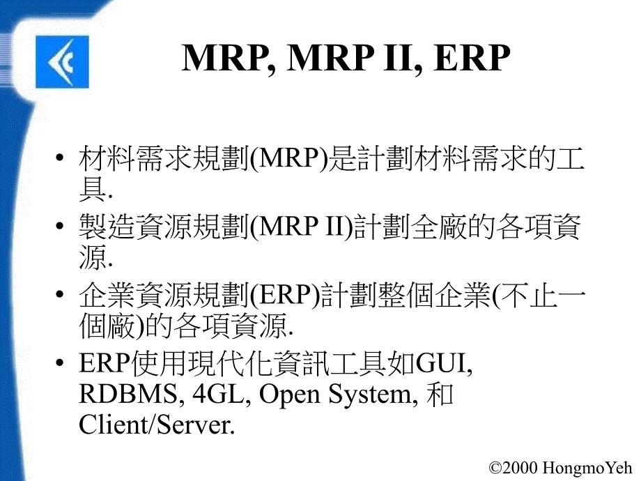 企业资源规划管理篇.ppt_第3页