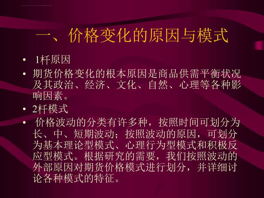 价格变化技术分析方法的本质与发展.ppt_第3页