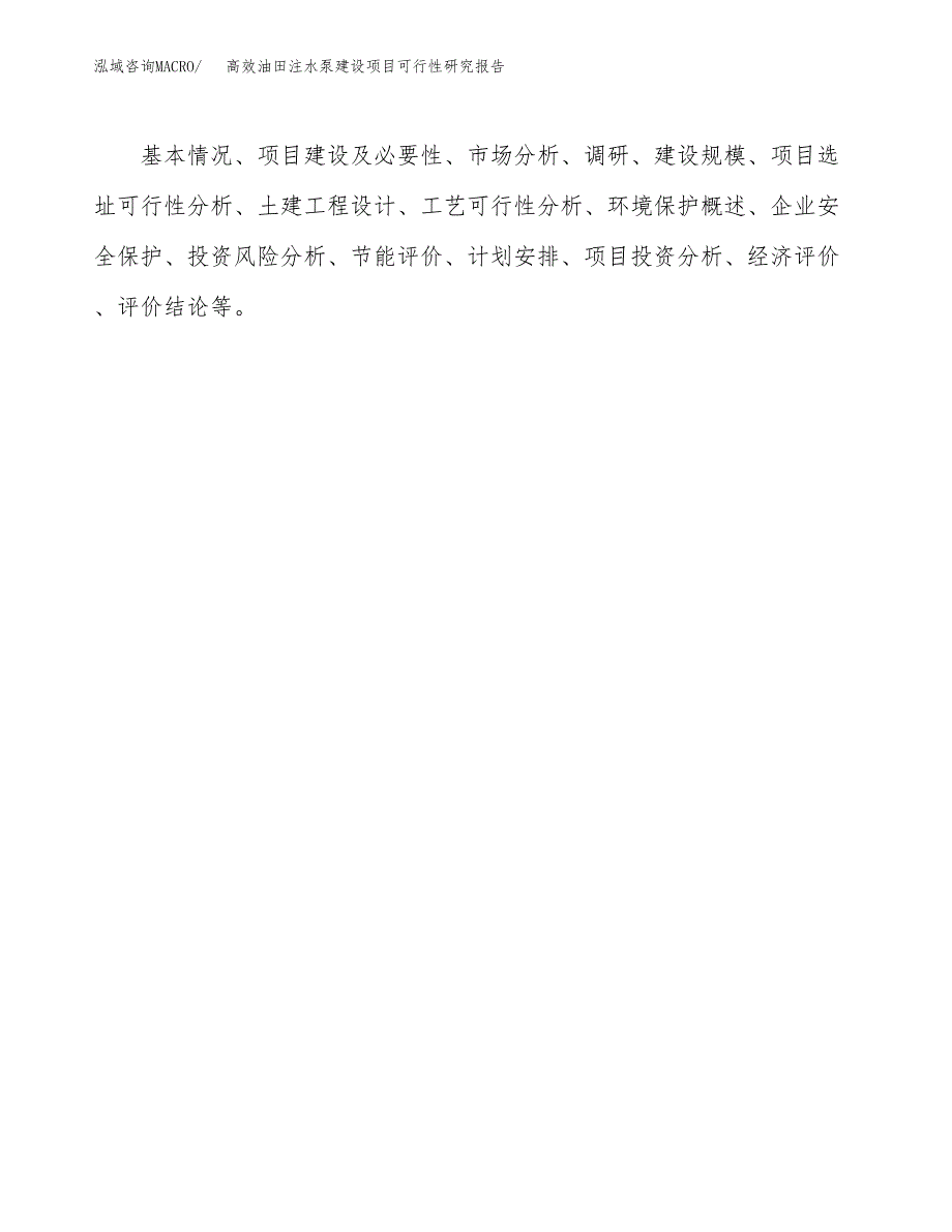 高效油田注水泵建设项目可行性研究报告（word下载可编辑）_第3页