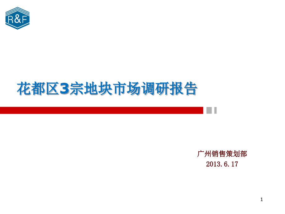 某地块市场调研报告.ppt_第1页