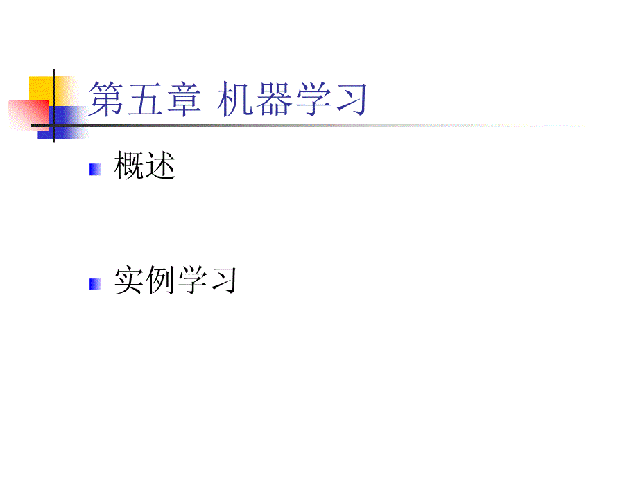 人工智能课培训课件.ppt_第1页