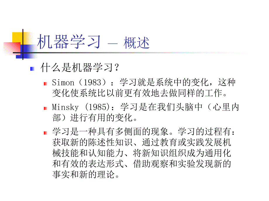 人工智能课培训课件.ppt_第3页