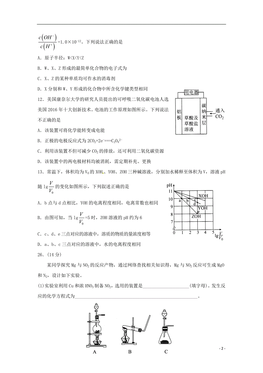 2018届普通高等学校招生全国统一考试高三化学模拟（三）_第2页