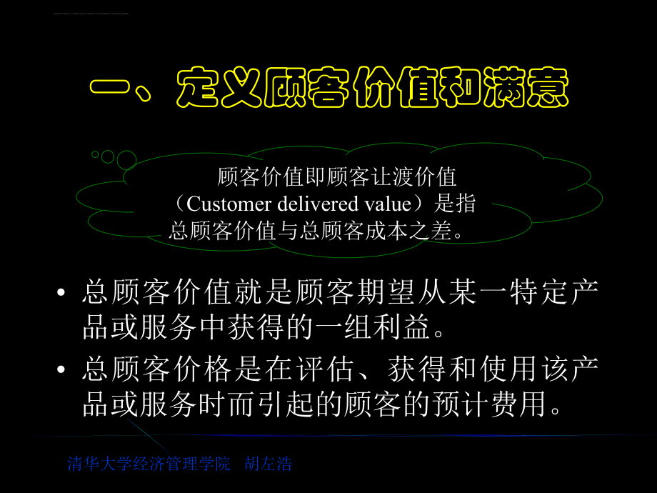 企业顾客满意度的建立.ppt_第4页