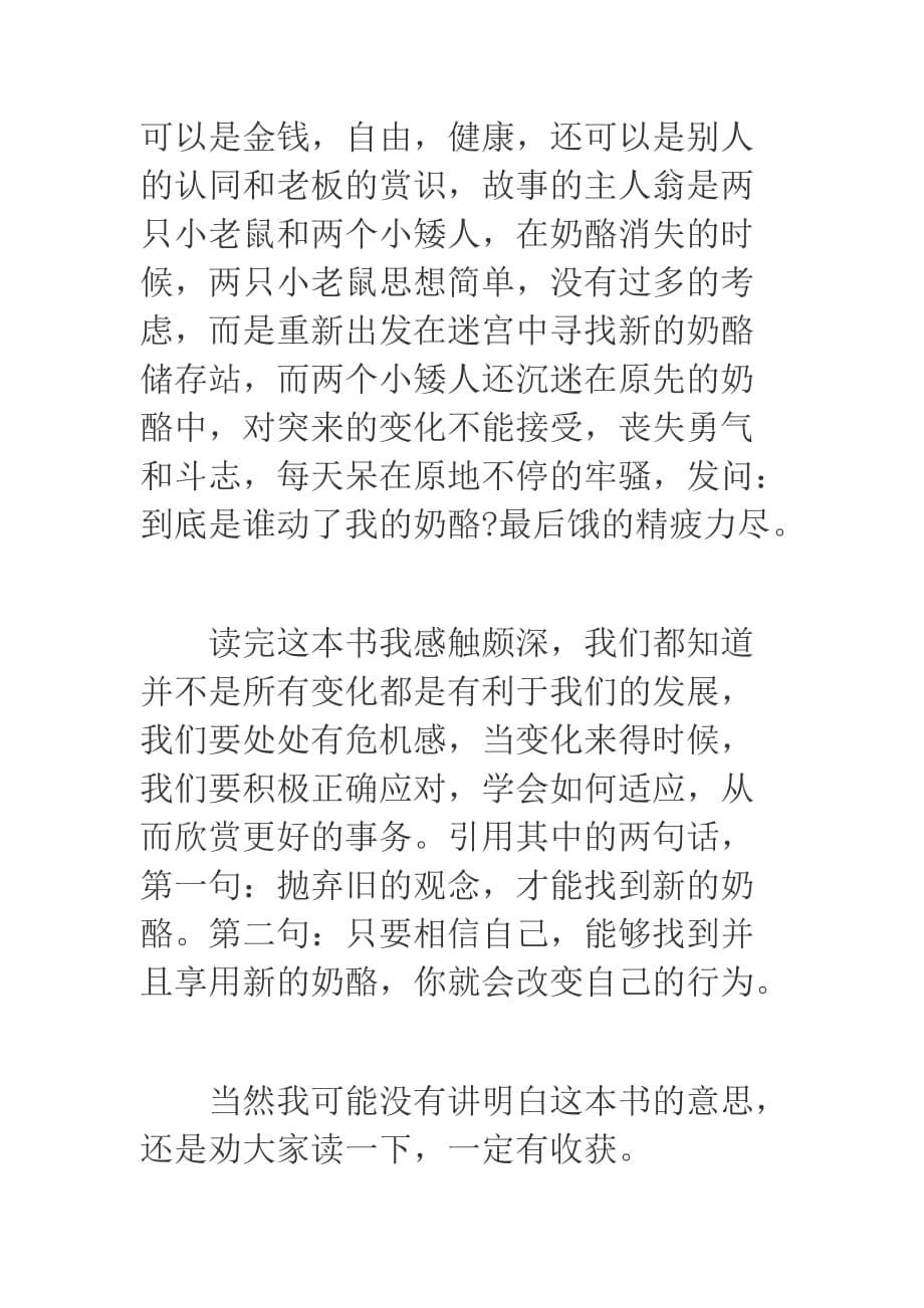 2019年医师节医生代表发言_第5页
