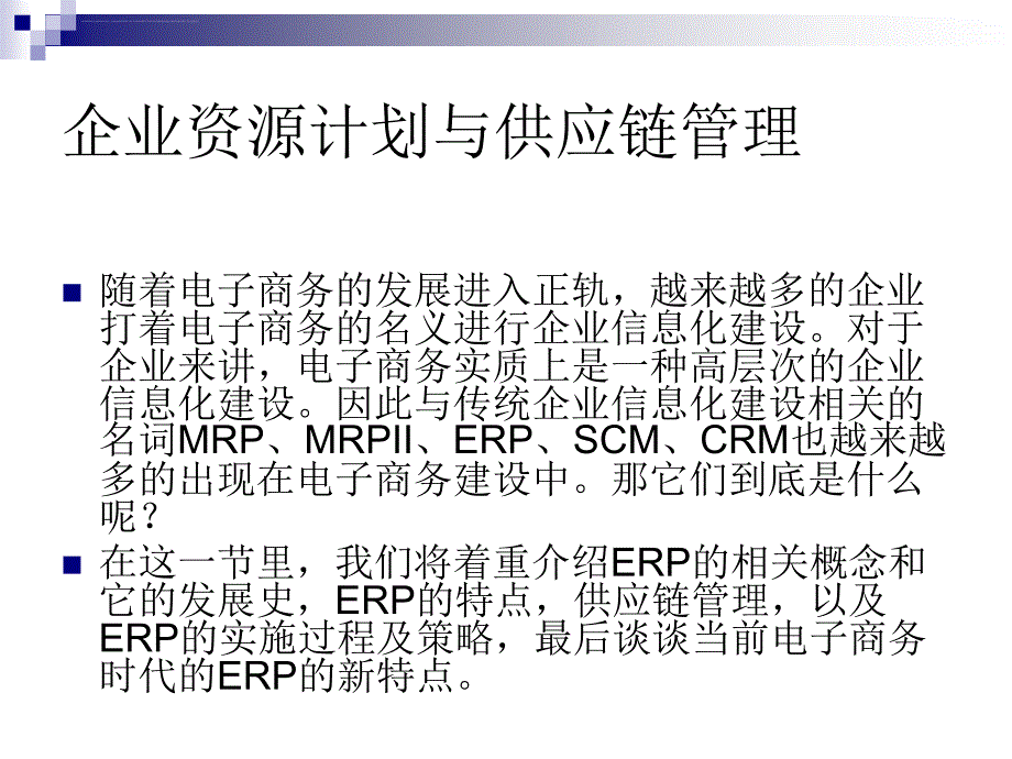 企业级电子商务的建设课件.ppt_第2页