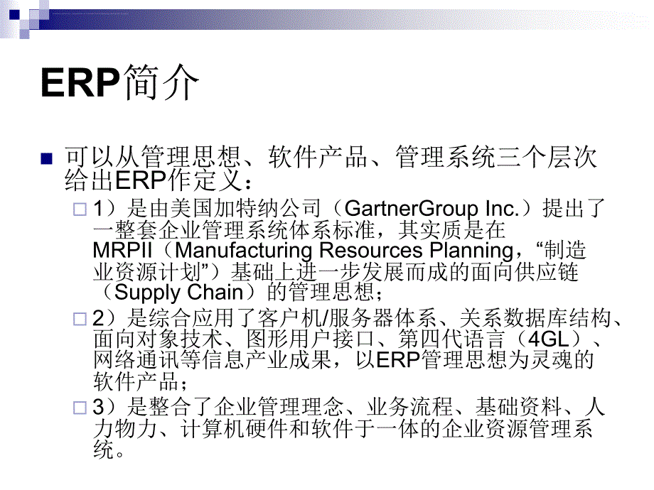 企业级电子商务的建设课件.ppt_第4页