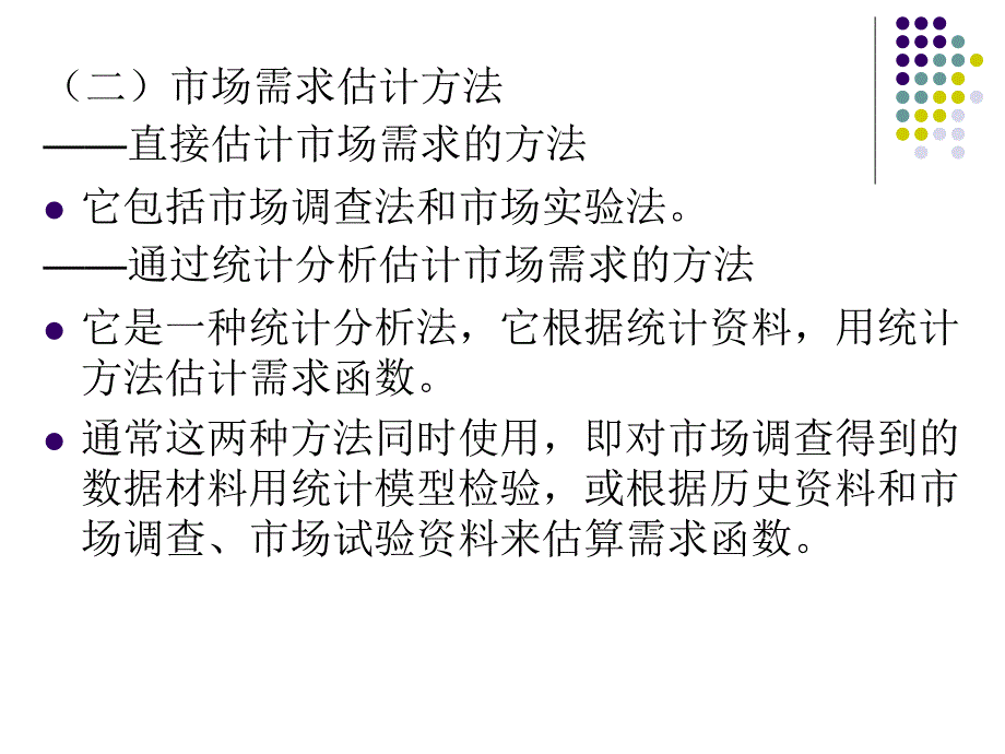 市场需求分析.ppt_第4页