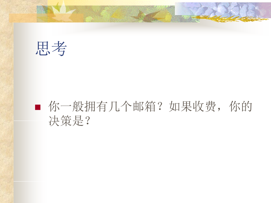 网络经济中的消费者行为培训课件.ppt_第3页