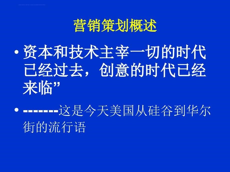 企业营销策划方案.ppt_第5页