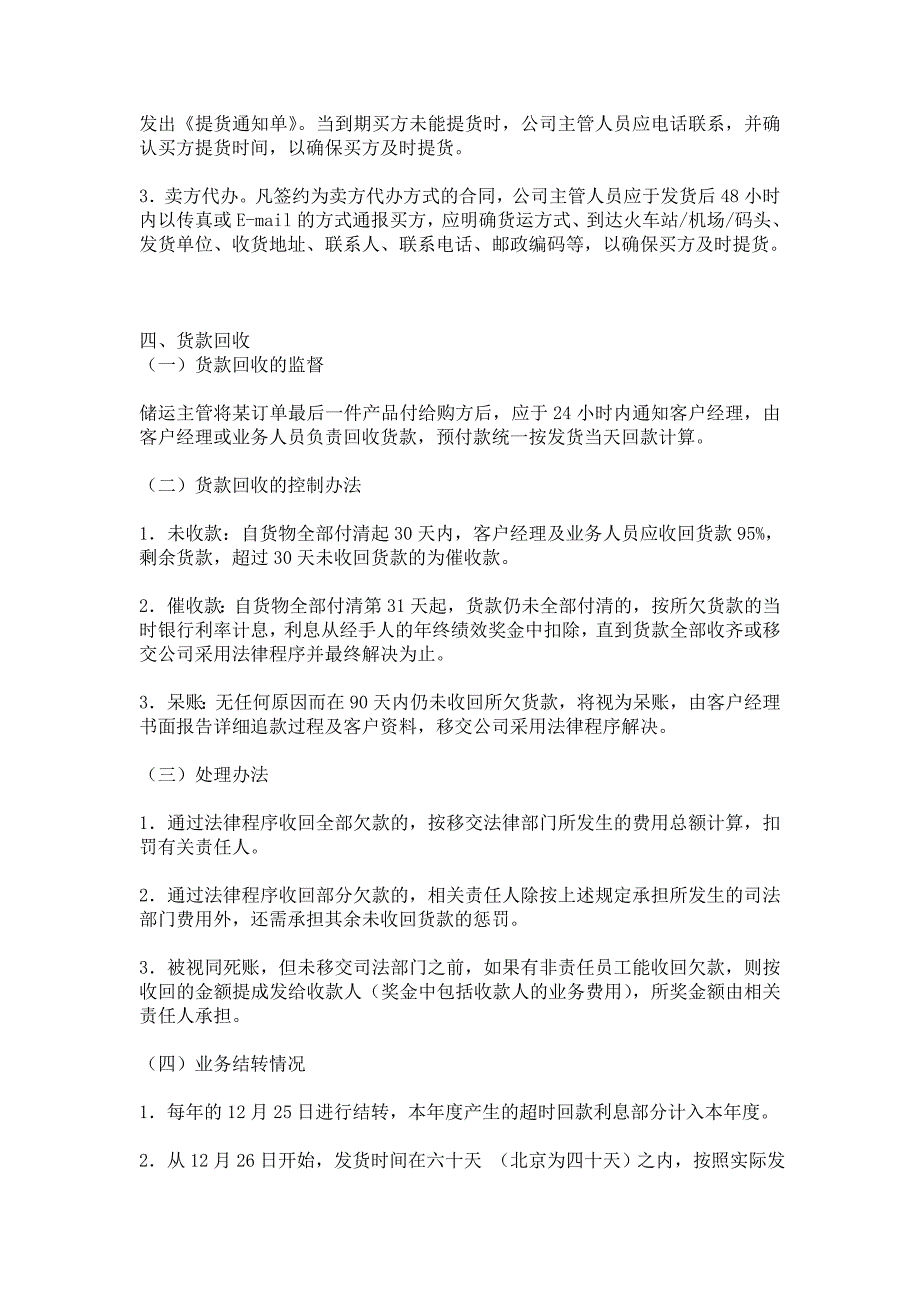 XX木业有限公司销售人员规章制度_第3页