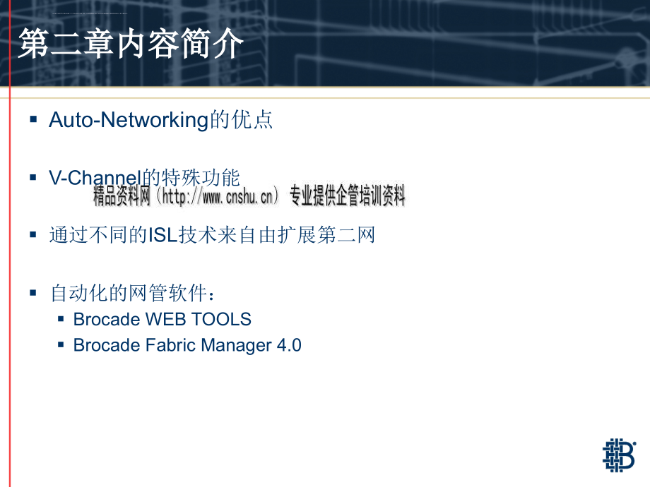 san自动化网络的特性培训教材.ppt_第2页