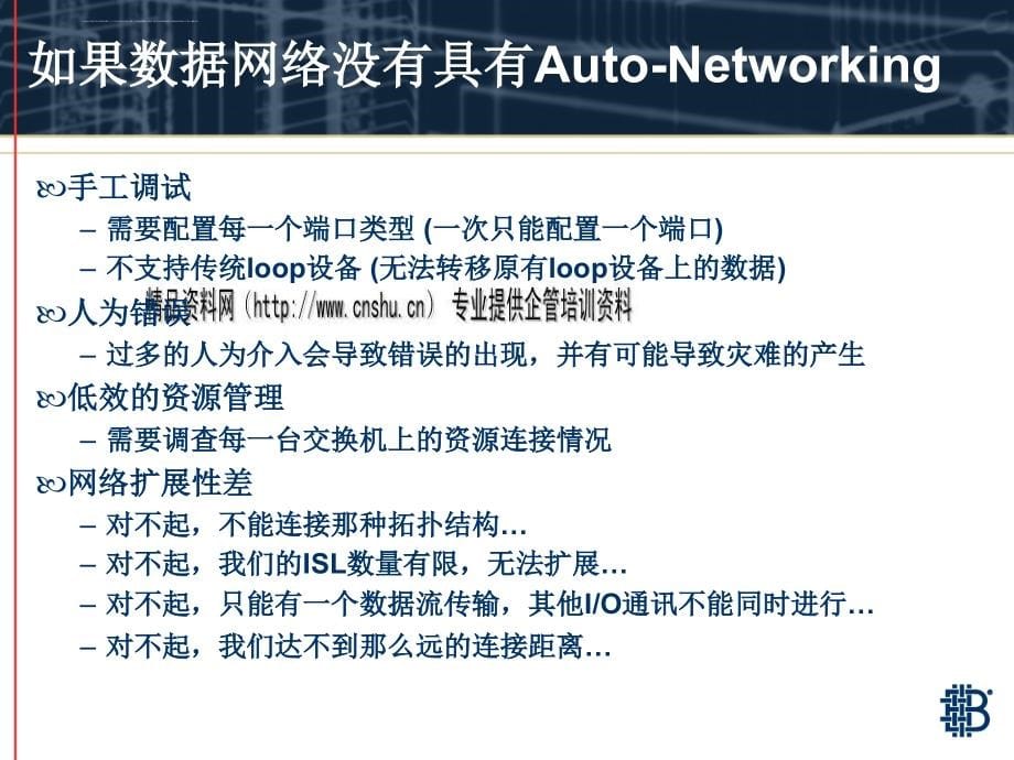 san自动化网络的特性培训教材.ppt_第5页