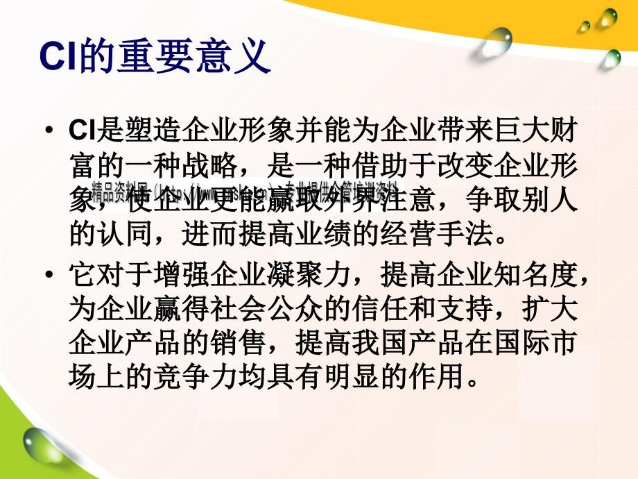 公共关系学之ci战略概述.ppt_第2页