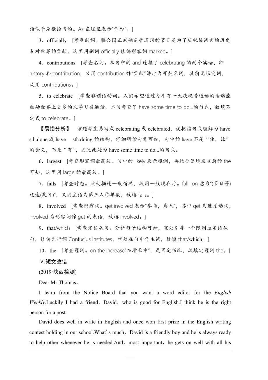 2020版新一线高考英语外研版一轮复习课时提能练2含解析_第5页