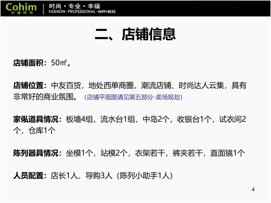 服装陈列课程之新店开铺陈列规划方案.ppt_第4页