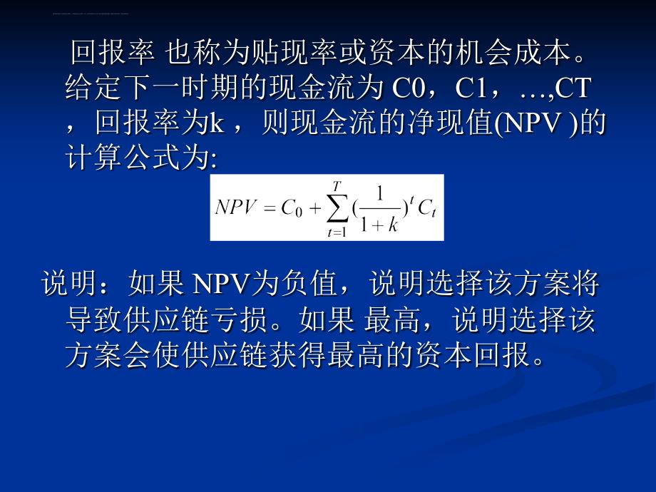 供应链决策管理概述.ppt_第4页