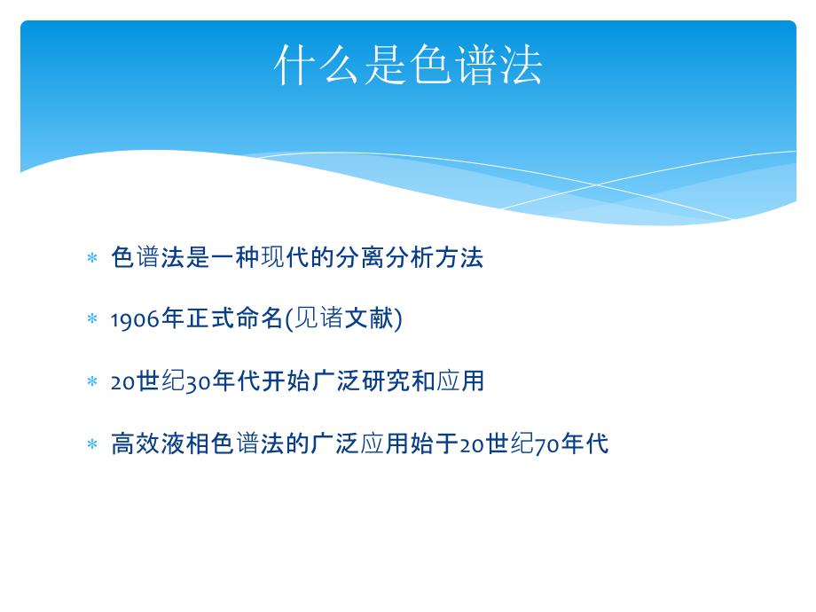 高效液相色谱-hplc_第4页