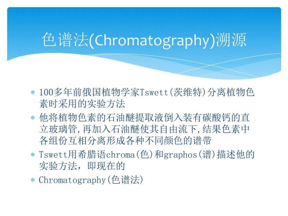 高效液相色谱-hplc_第5页