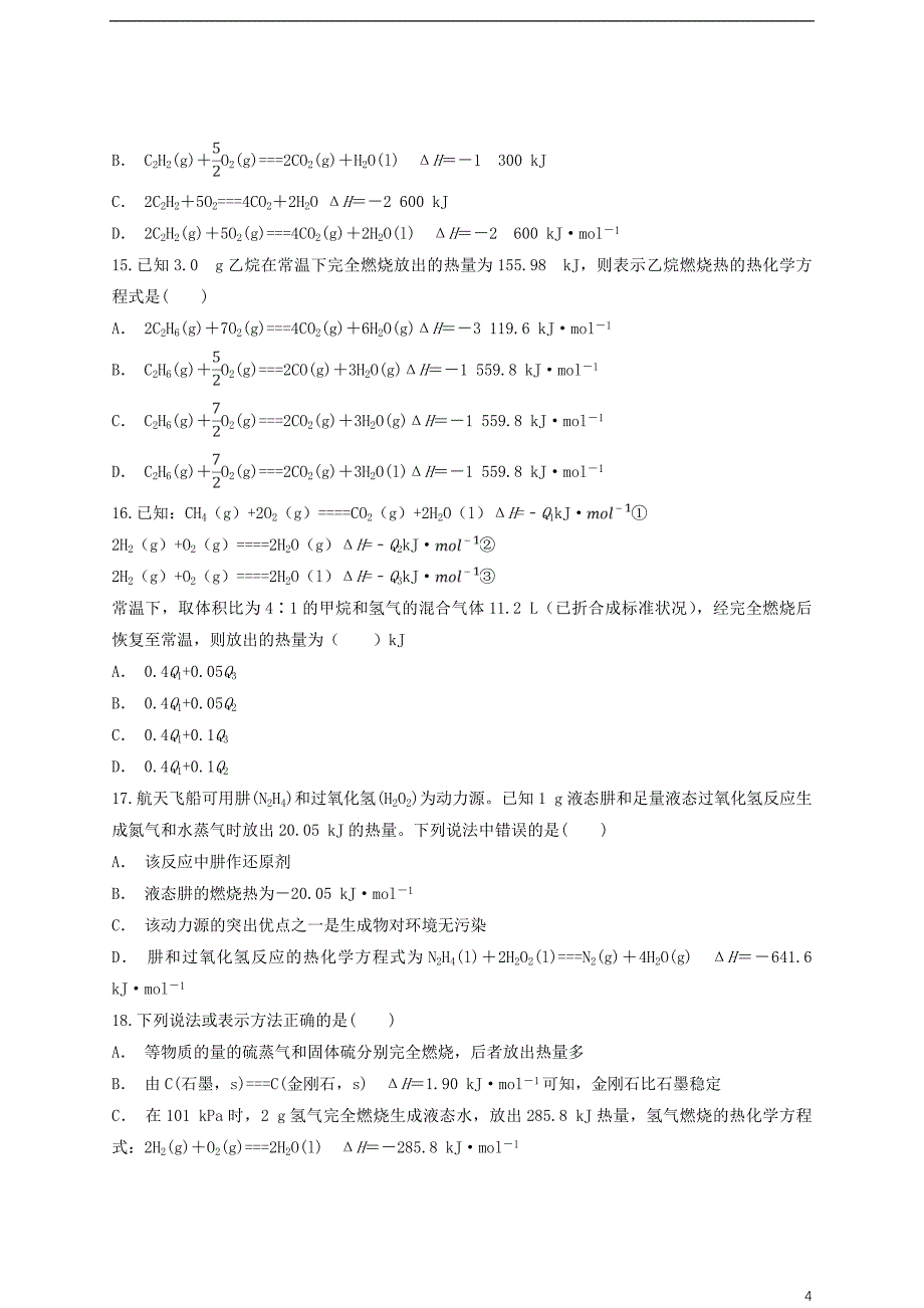 2018-2019学年高中化学 第一章 化学反应与能量 燃烧热精选练习 新人教版选修4_第4页