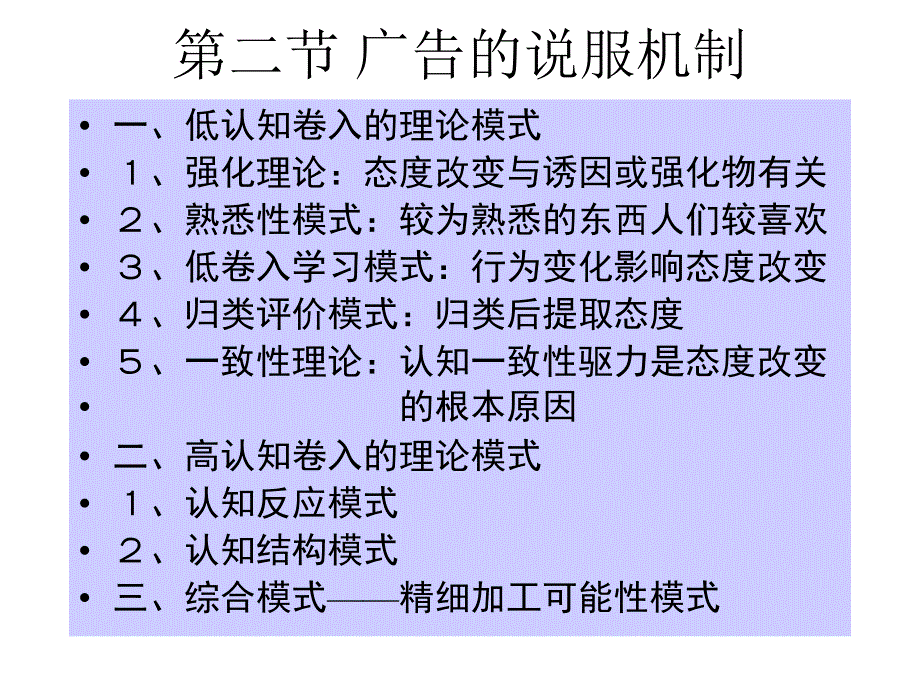 广告说服技巧与诉求方法.ppt_第3页