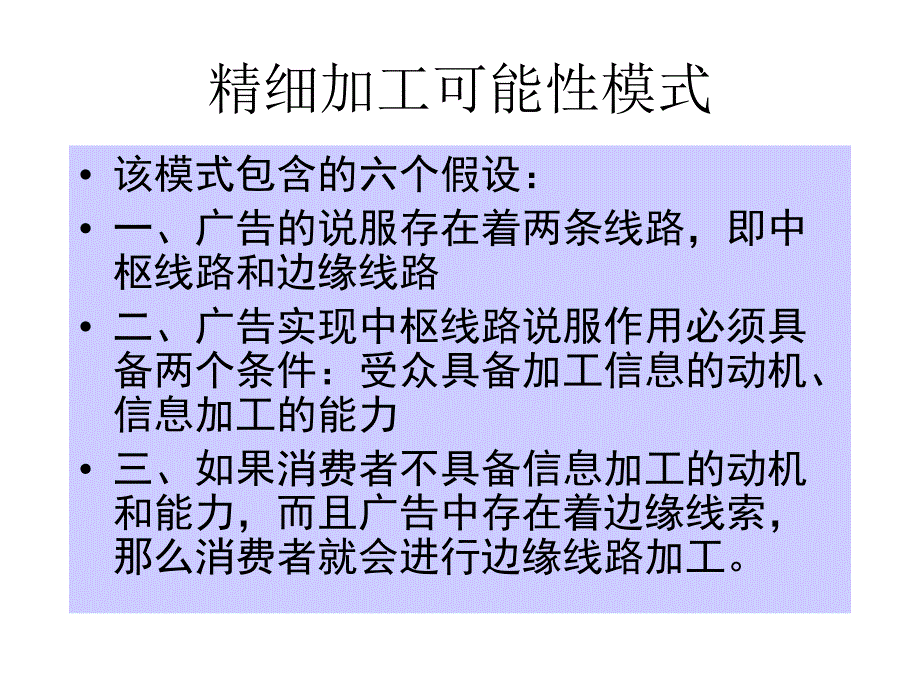 广告说服技巧与诉求方法.ppt_第4页