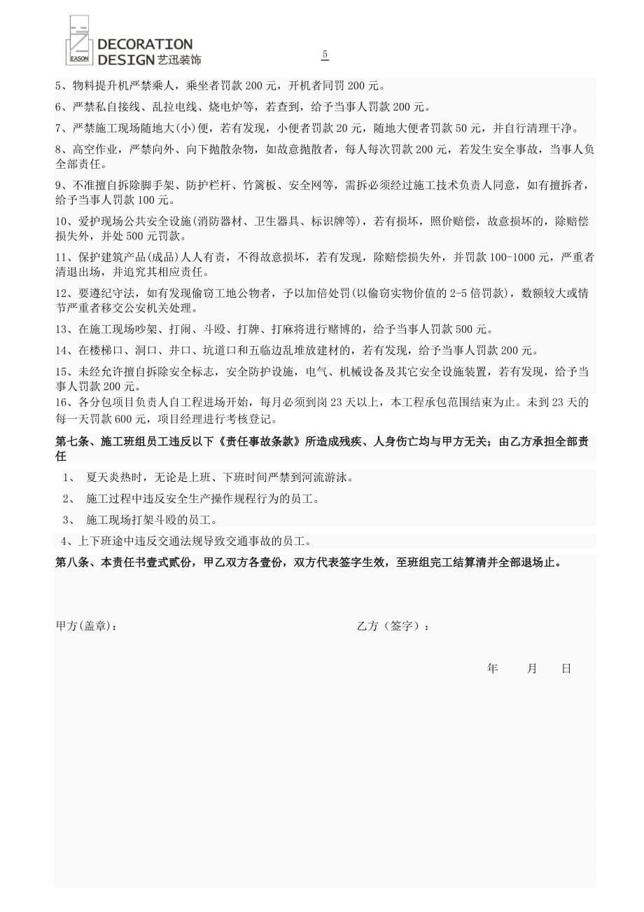 泥水分包合同_第5页