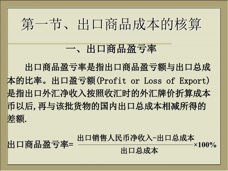 商品的价格培训教材.ppt_第2页