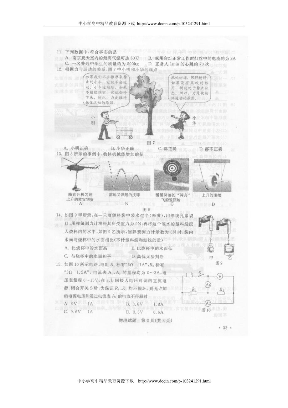 江苏省南京市中考物理试题与答案（图片）---2008年[教育精品]_第3页