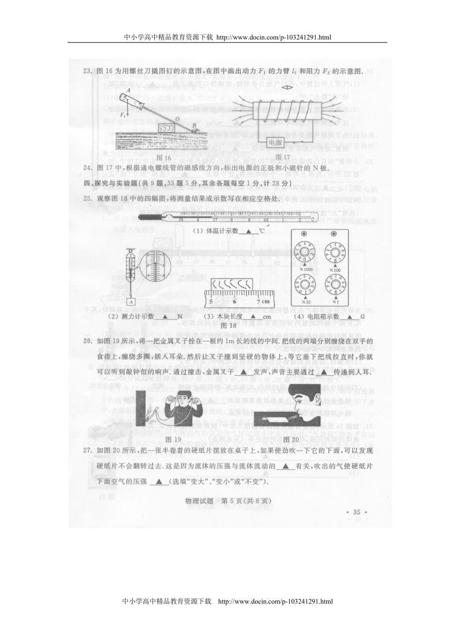 江苏省南京市中考物理试题与答案（图片）---2008年[教育精品]_第5页