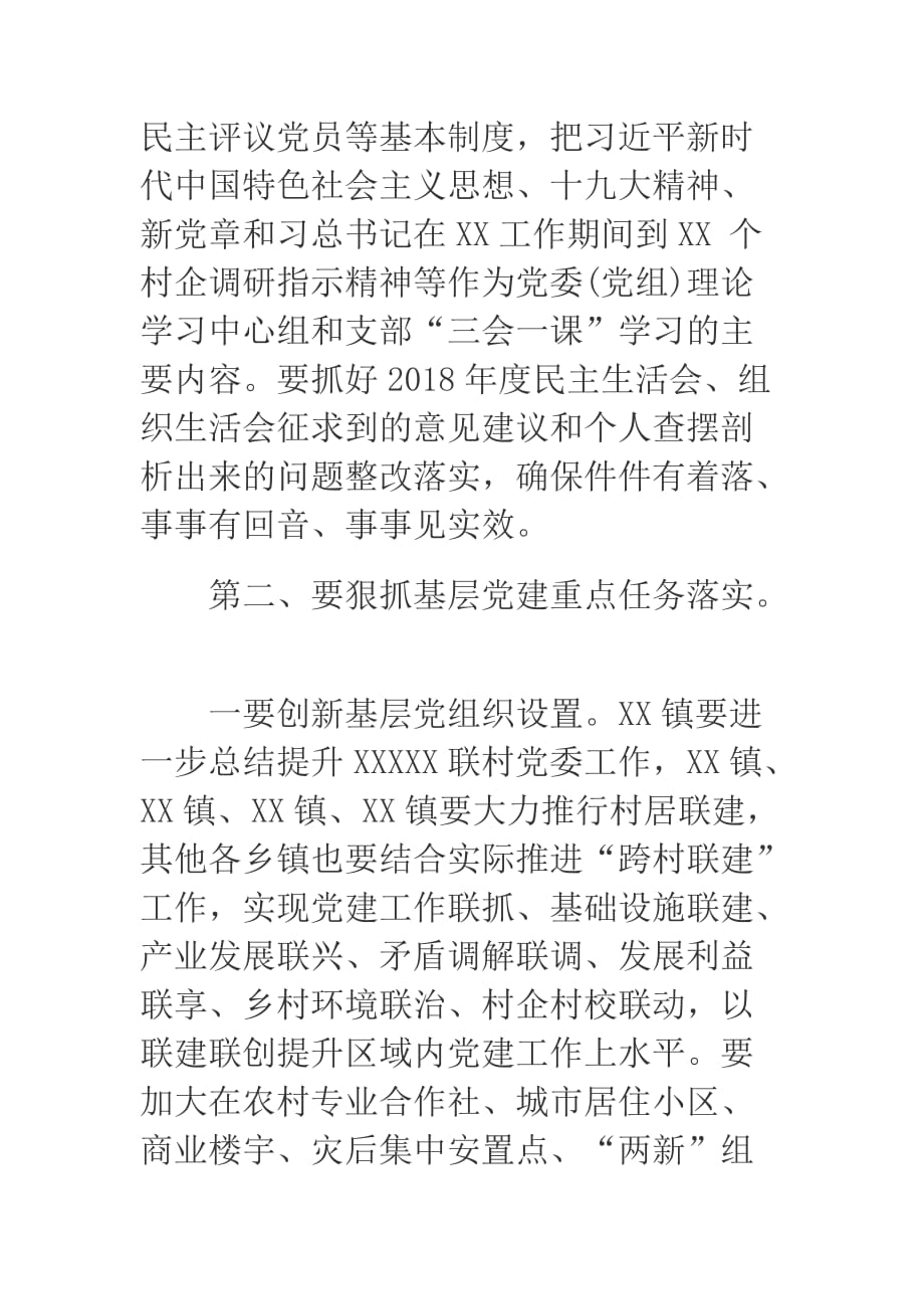 2019年xx在县委党建工作领导小组会议上的讲话_第2页