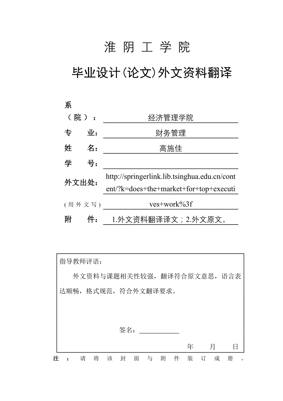 英国小企业ceo薪酬与公司业绩关系研讨_第1页