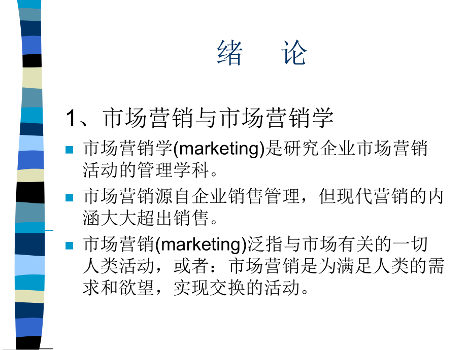 企业的营销管理知识.ppt_第4页