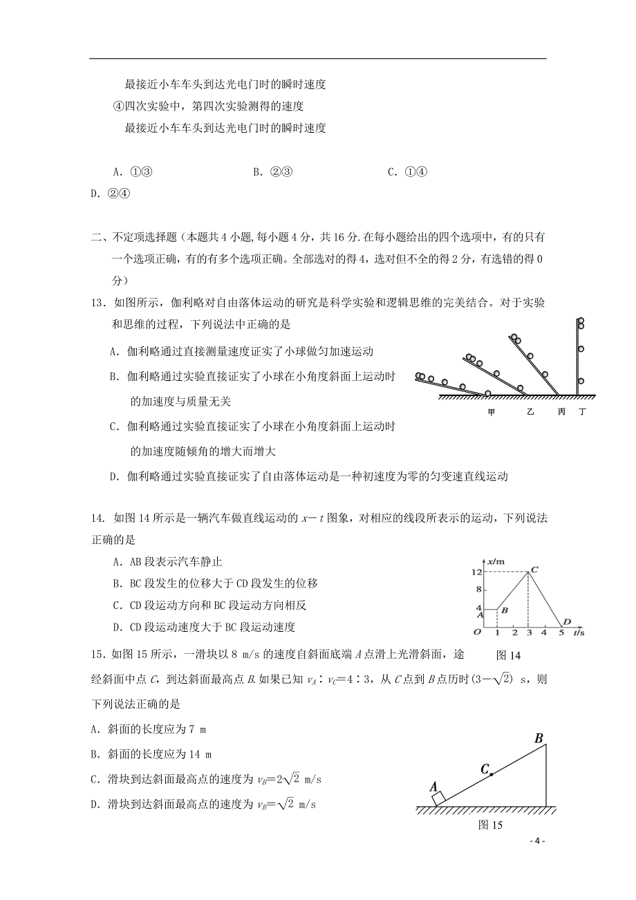 浙江省慈溪市六校2018-2019学年高一物理上学期期中试题_第4页