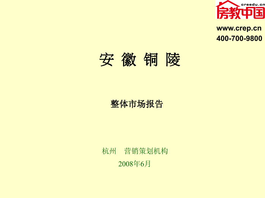 房地产市场研究报告.ppt_第1页