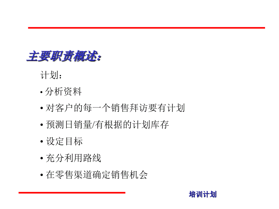 基本销售技巧培训课件.ppt_第4页