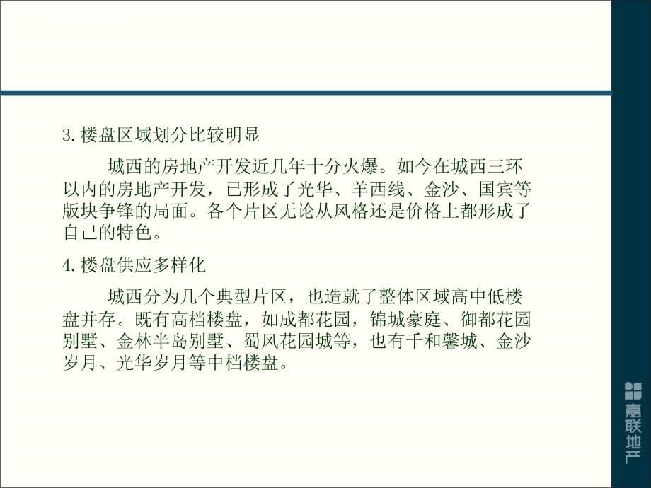 光华大道项目提案报告.ppt_第5页