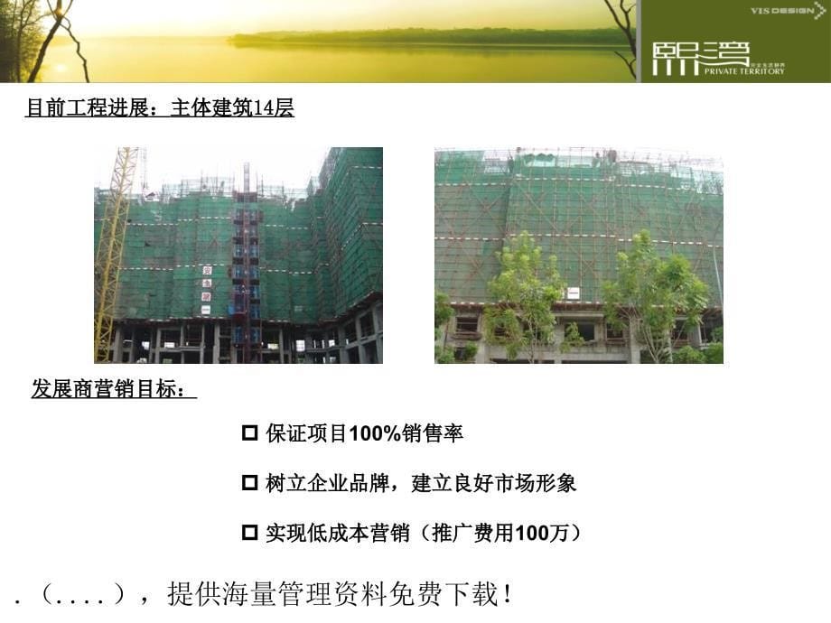 某房地产销售执行报.ppt_第5页