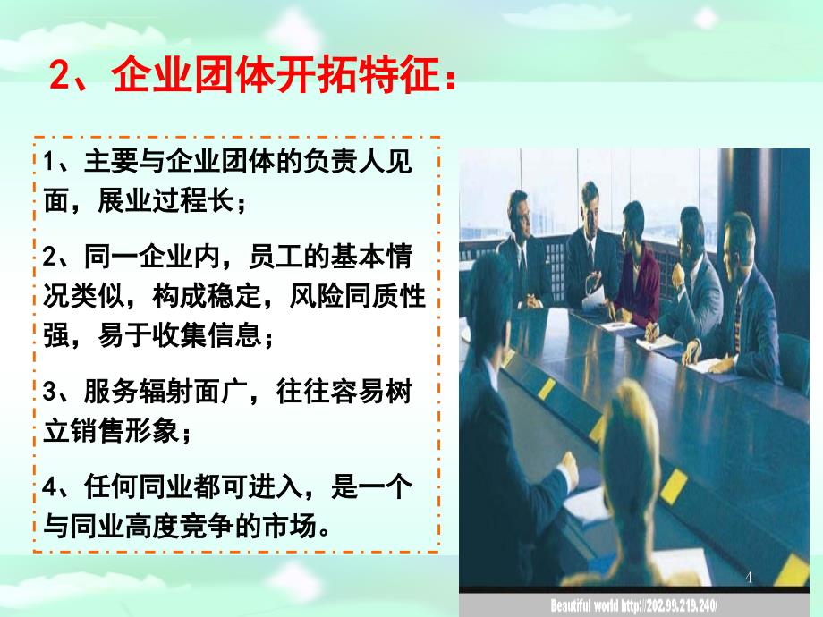 人身险企业团体业务开拓培训课件.ppt_第4页