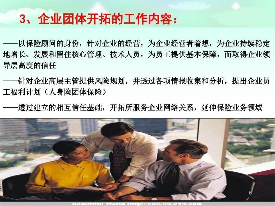 人身险企业团体业务开拓培训课件.ppt_第5页